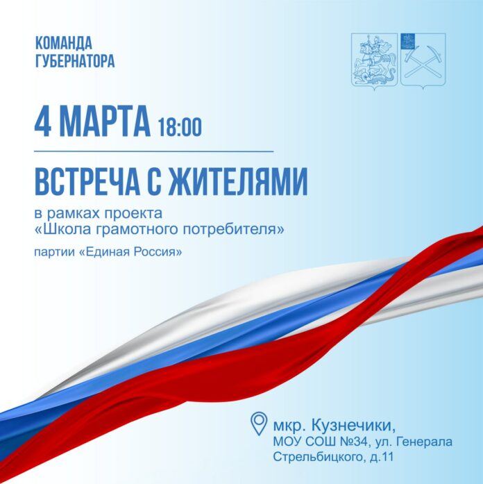 Встреча по вопросам ЖКХ и благоустройства состоится 4 марта в Кузнечиках Встреча по вопросам ЖКХ и благоустройства состоится 4 марта в Кузнечиках