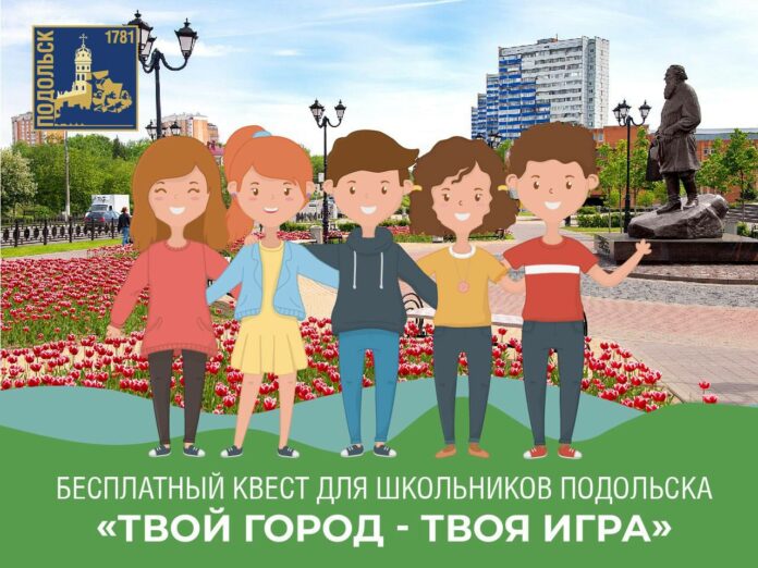 Весенний квест для подольских школьников