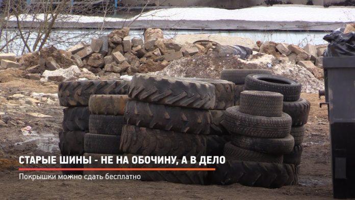 Пожалуйста, выбрасывайте автомобильные шины в специальные контейнеры! Пожалуйста, выбрасывайте автомобильные шины в специальные контейнеры!