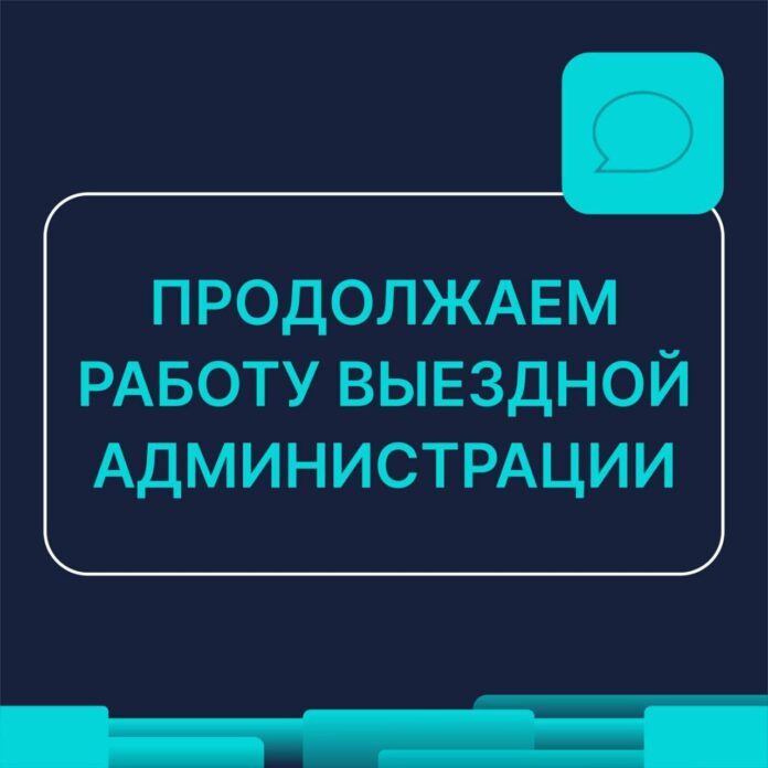 В Большом Подольске встречи в формате «выездных администраций» пройдут 16 раз с 11 мая... В Большом Подольске встречи в формате «выездных администраций» пройдут 16 раз с 11 мая...