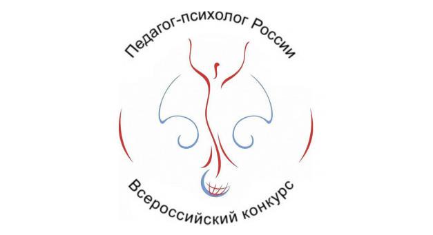 Известны итоги муниципального этапа Всероссийского конкурса профессионального мастерства «Педагог-психолог-2020»