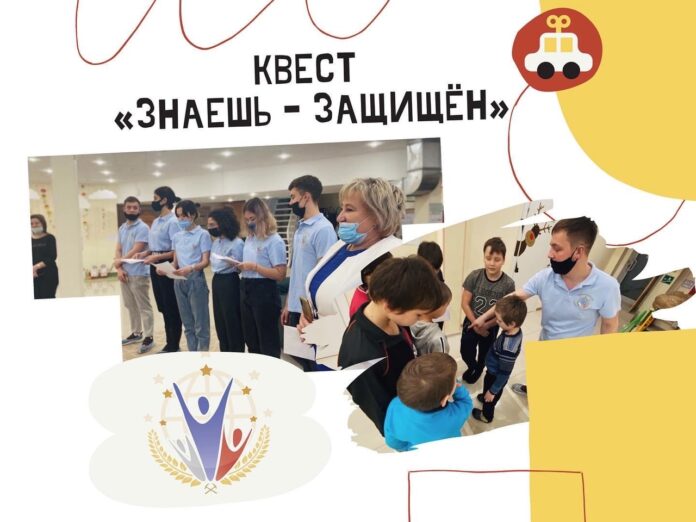 В Подольске провели квесты «Знаешь – защищён!» для детей, находящихся в трудной жизненной ситуации