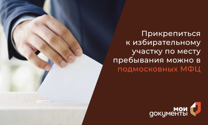 У подольчан есть возможность проголосовать по месту нахождению У подольчан есть возможность проголосовать по месту нахождению
