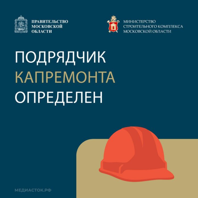 Определен подрядчик капремонта детского сада школы № 12 в Подольске