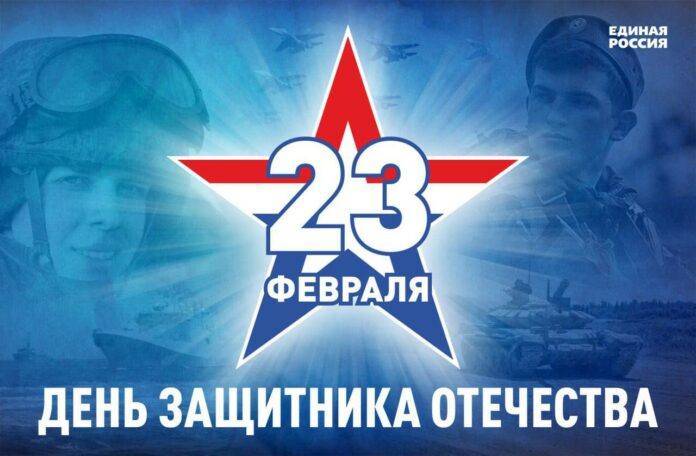 С Днём защитника Отечества! С Днём защитника Отечества!