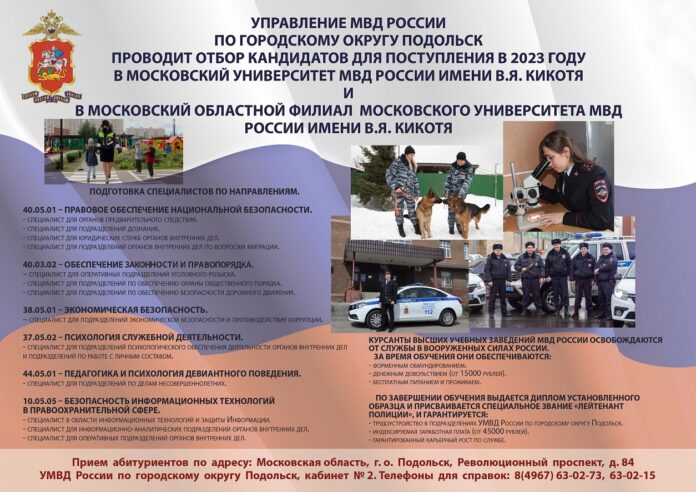 Полиция Подольска информирует абитуриентов Полиция Подольска информирует абитуриентов