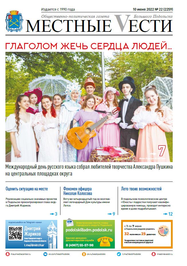 Газета «Местные вести» № 22 (2259) 10 июня 2022 года