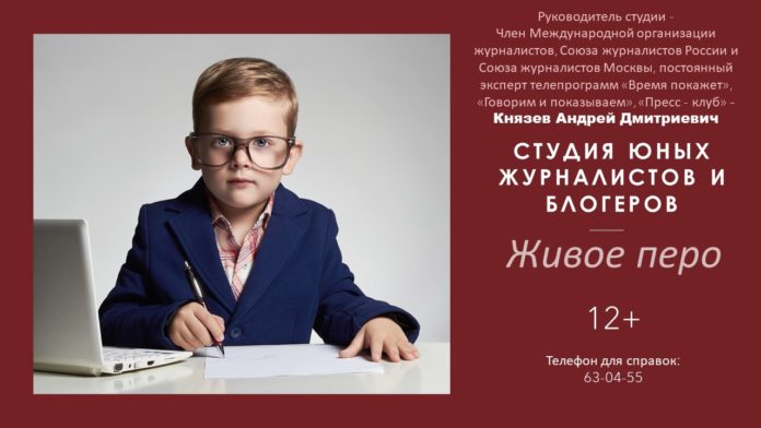 Юных подольчан приглашают посетить новую студию юных журналистов и блогеров в ДК им. Лепсе Юных подольчан приглашают посетить новую студию юных журналистов и блогеров в ДК им. Лепсе