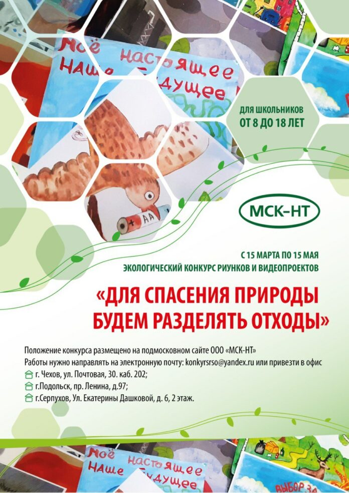 Юные жители Подольска участвуют в экоконкурсе «Для спасения природы будем разделять отходы» Юные жители Подольска участвуют в экоконкурсе «Для спасения природы будем разделять отходы»