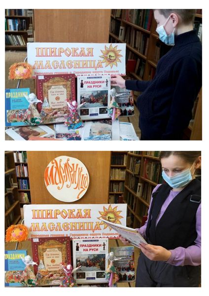 Книжно-иллюстративная выставка «Широкая Масленица» в библиотеке №10 Книжно-иллюстративная выставка «Широкая Масленица» в библиотеке №10