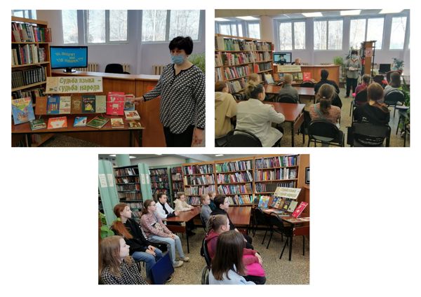 Мероприятие “Судьба языка – судьба народа” прошло в библиотеке № 3 Мероприятие “Судьба языка – судьба народа” прошло в библиотеке № 3