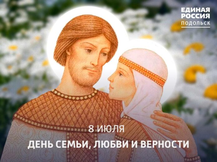День семьи, любви и верности отмечается 8 июля День семьи, любви и верности отмечается 8 июля
