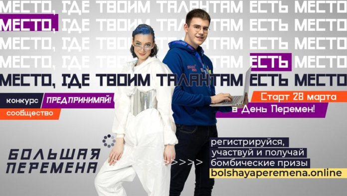 Конкурс «Большая перемена»: новый сезон и новые возможности
