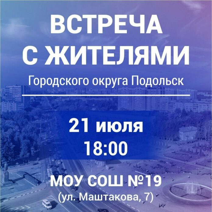 21 июля – встреча с жителями микрорайона Ивановский