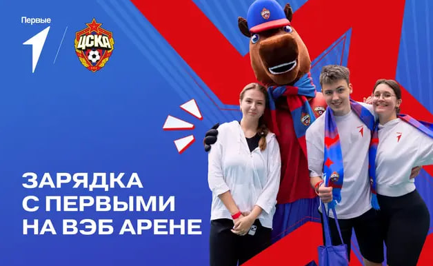 «Зарядка с Первыми на ВЭБ Арене»