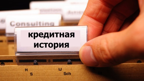 Подольчан предупредили о новом виде мошенничества с кредитными историями Подольчан предупредили о новом виде мошенничества с кредитными историями