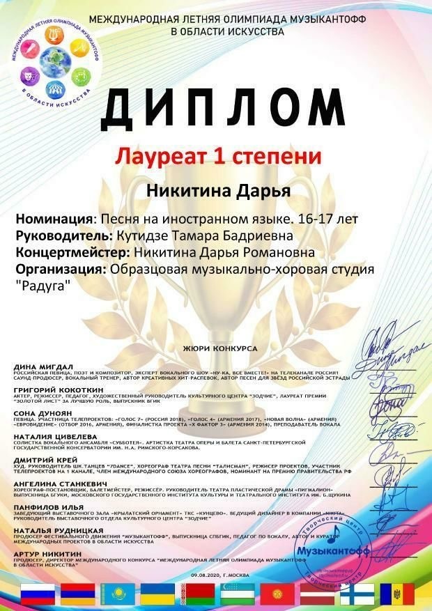 Воспитанники подольской музыкально студии «Радуга» стали победителями Международной летней олимпиады музыкантов Воспитанники подольской музыкально студии «Радуга» стали победителями Международной летней олимпиады музыкантов