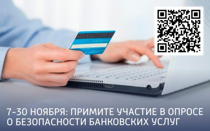 Подольчан приглашают пройти опрос о безопасности банковских услуг Подольчан приглашают пройти опрос о безопасности банковских услуг