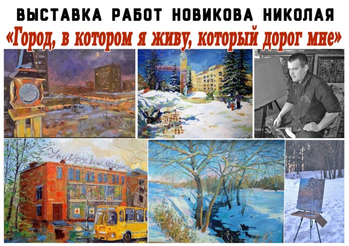 Выставка «Город, в котором я живу, который дорог мне» откроется в Климовском музее