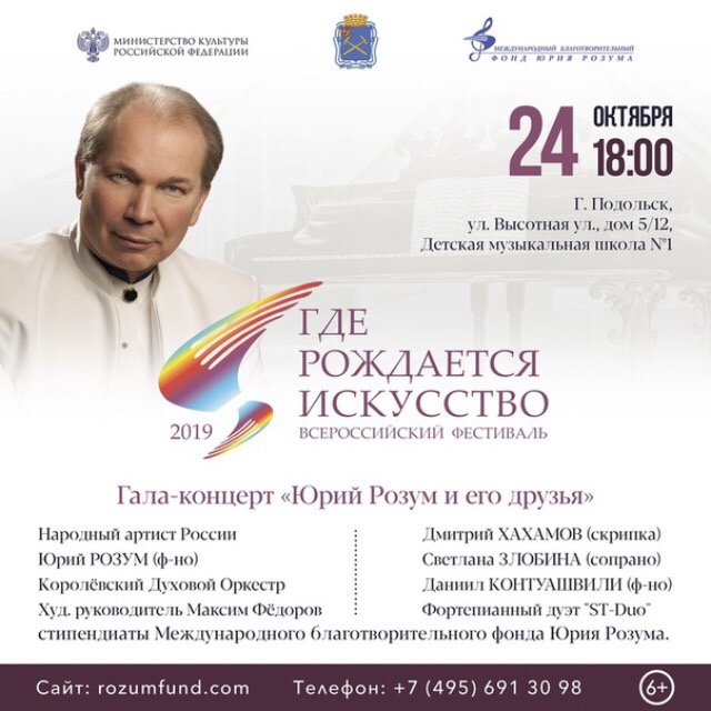 В Подольске 24 октября пройдет Всероссийский фестиваль «Где рождается искусство»