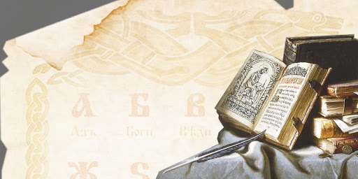 В День славянской письменности и культуры жители Большого Подольска смогут принять участие онлайн-марафона «Славянский...