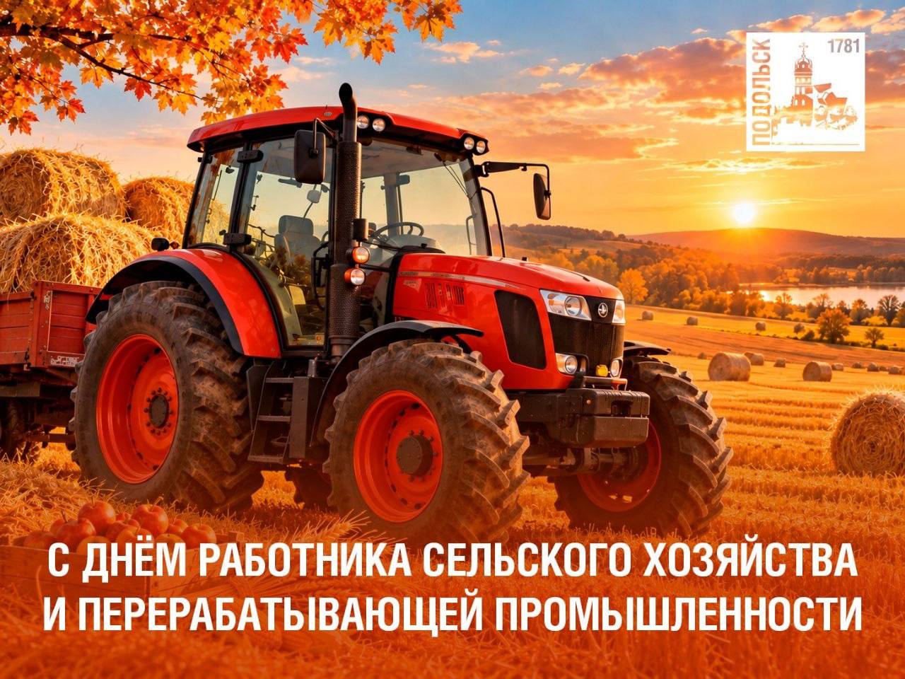 День работника сельского хозяйства и перерабатывающей промышленности отмечается в России