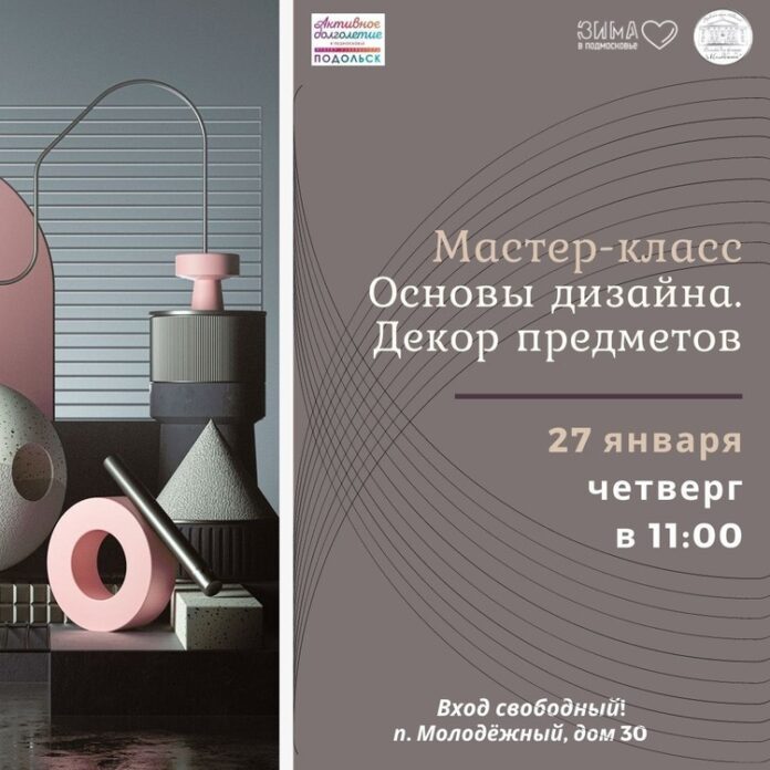 Мастер-класс “Основы дизайна. Декор предметов” состоится в СДК “Молодежный”