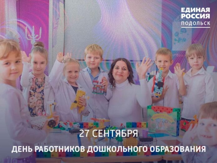 День воспитателя и всех дошкольных работников отмечается 27 сентября День воспитателя и всех дошкольных работников отмечается 27 сентября