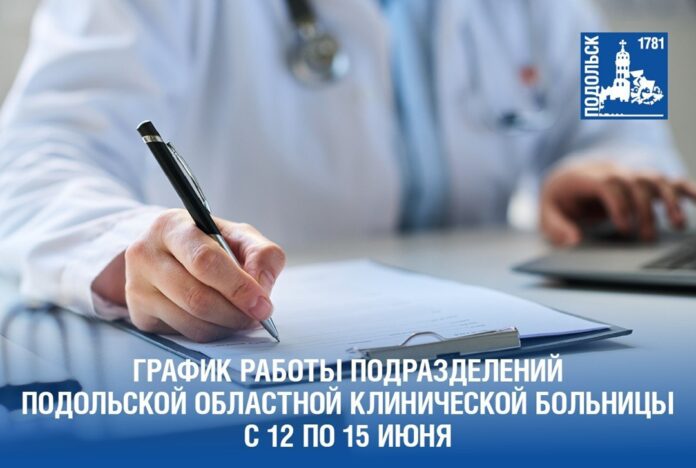 12 и 15 июня поликлинические подразделения, включая стоматологии и женские консультации, работать не будут