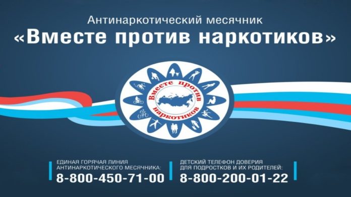 В Подольске стартовал антинаркотический месячник