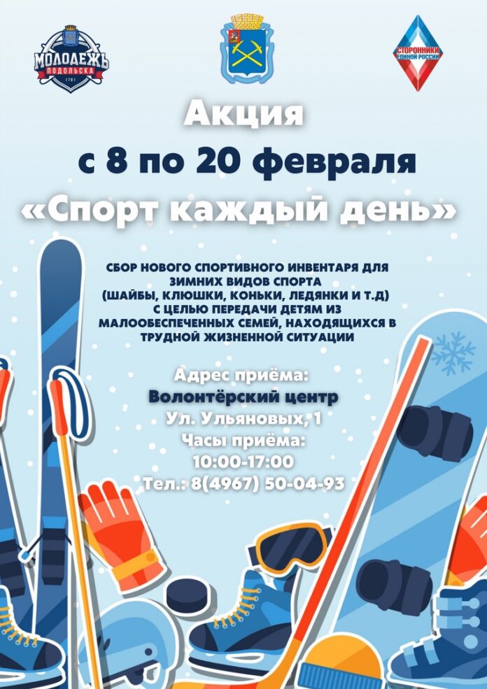 В округе стартовала благотворительная акция «Спорт каждый день» В округе стартовала благотворительная акция «Спорт каждый день»