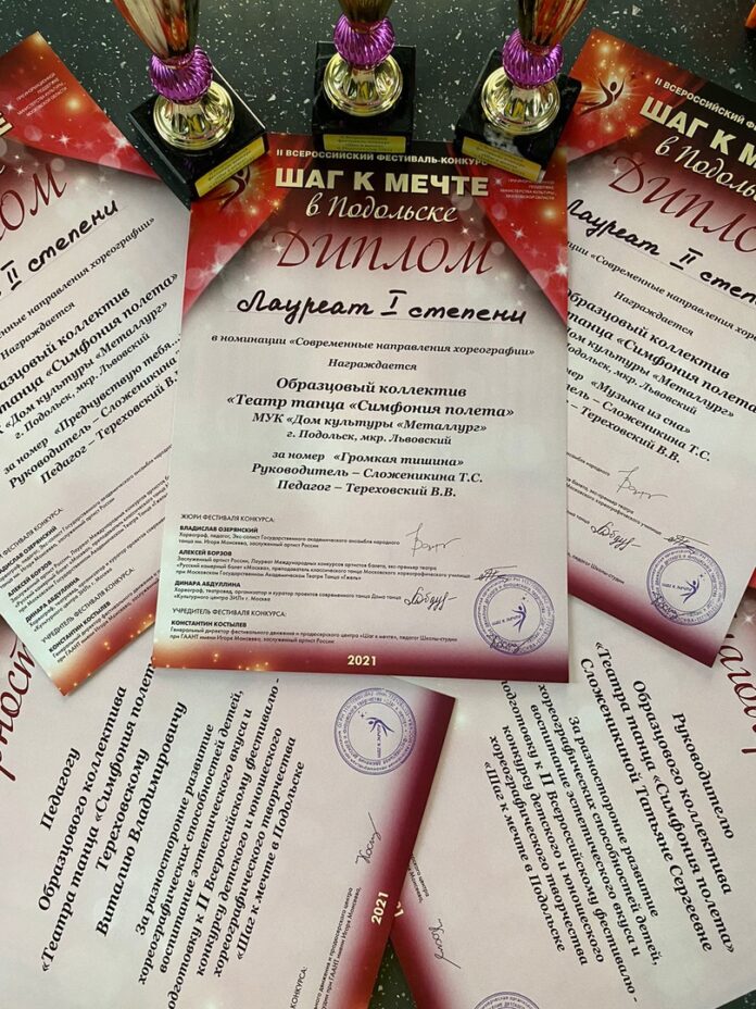 Театр танца «Симфония полёта» Дома культуры “Металлург” – лауреат фестиваля “Шаг к мечте” Театр танца «Симфония полёта» Дома культуры “Металлург” – лауреат фестиваля “Шаг к мечте”
