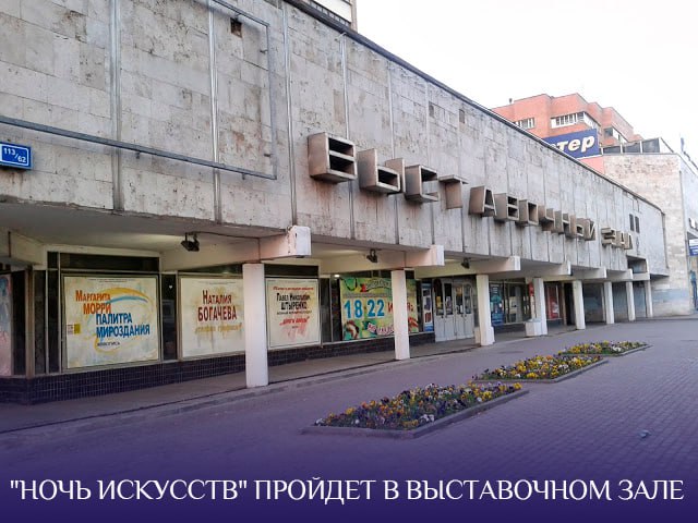 Афиша «Ночи искусств» в Подольском выставочном зале Афиша «Ночи искусств» в Подольском выставочном зале