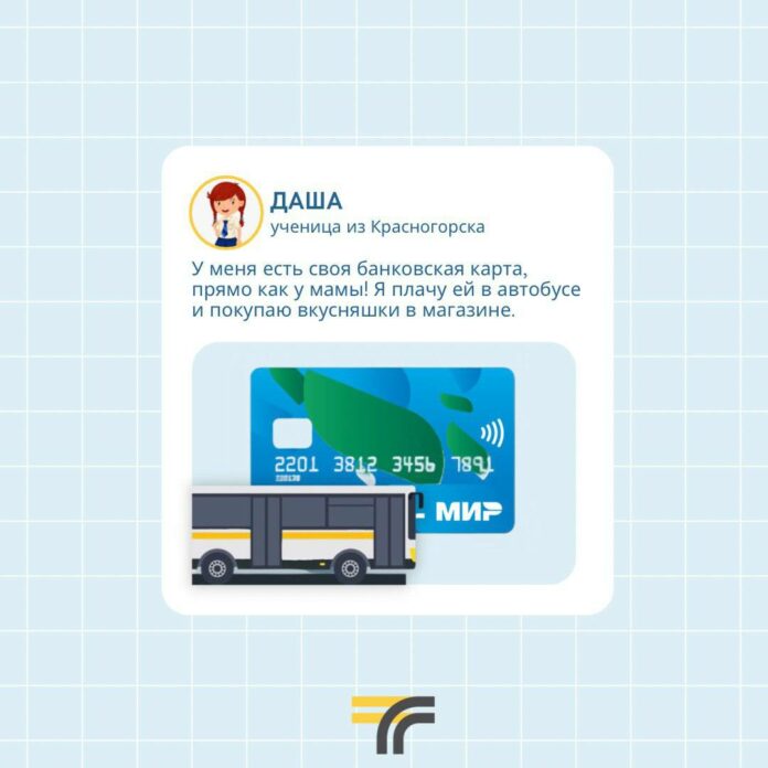 Подольский маршрут стал лидером региона по выгодной оплате с платёжной системой “Мир” Подольский маршрут стал лидером региона по выгодной оплате с платёжной системой “Мир”