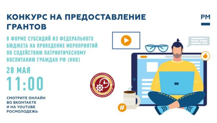 Жителей Подольска приглашают присоединиться к вебинару о Грантовом конкурсе молодежных инициатив