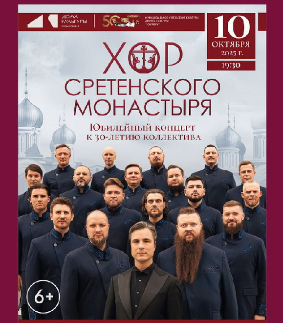 Хор московского Сретенского монастыря выступит с юбилейным концертом в Подольске