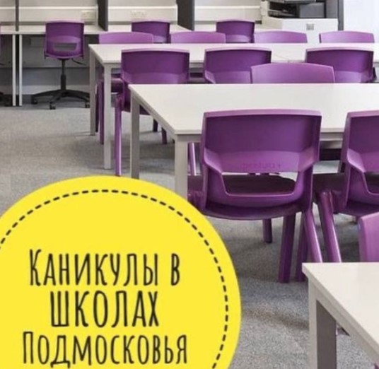 О переносе школьных каникул О переносе школьных каникул