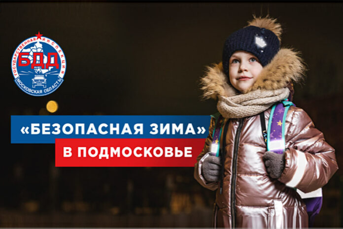 Профилактическое мероприятие «Ребенок – пассажир, пешеход» проходят в Подольске Профилактическое мероприятие «Ребенок – пассажир, пешеход» проходят в Подольске