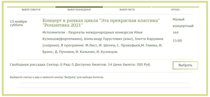 В Подольске состоится концерт классической музыки «Романтика 2021»