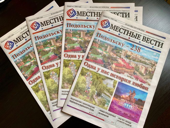 Двадцатого сентября вышел в свет номер — № 39 — газеты «Местные вести» Двадцатого сентября вышел в свет номер — № 39 — газеты «Местные вести»