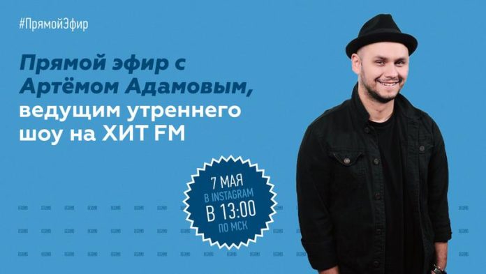 Присоединиться к прямому эфиру с ведущим утреннего шоу на ХИТ FM приглашают подольчан