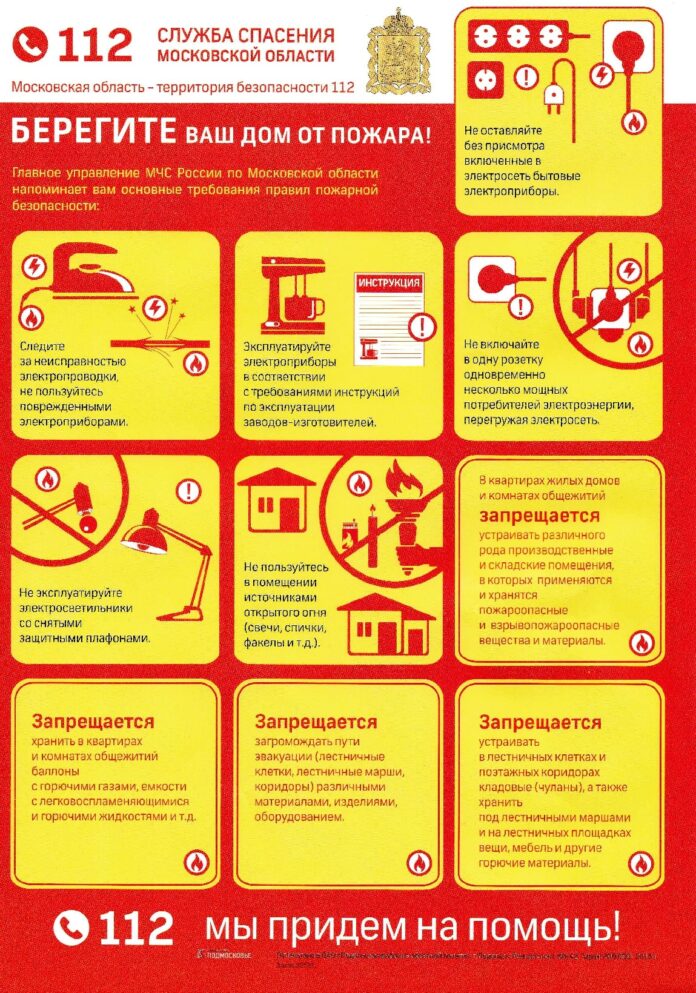 Напоминаем правила пожарной безопасности! Напоминаем правила пожарной безопасности!