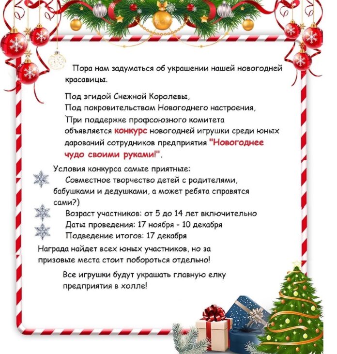 Конкурс новогодней игрушки «Новогоднее чудо своими руками» для своих сотрудников объявил МУП «Водоканал» г....