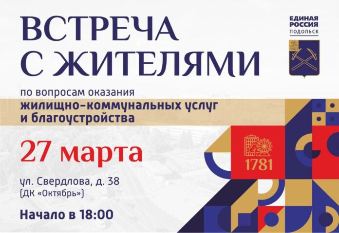 Приглашаем жителей на встречу по вопросам ЖКХ и благоустройства, которая состоится 27 марта в... Приглашаем жителей на встречу по вопросам ЖКХ и благоустройства, которая состоится 27 марта в...