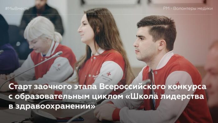 К сведению подольчан: стартовал заочный этап Всероссийского конкурса с образовательным циклом «Школа лидерства в...