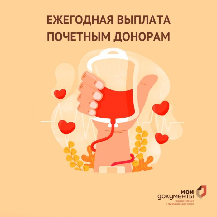 Ежегодная выплата почетному донору – как оформить? Ежегодная выплата почетному донору – как оформить?