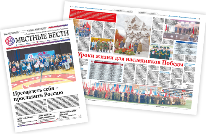 Одиннадцатого октября вышел в свет номер — № 42 — газеты «Местные вести» Одиннадцатого октября вышел в свет номер — № 42 — газеты «Местные вести»