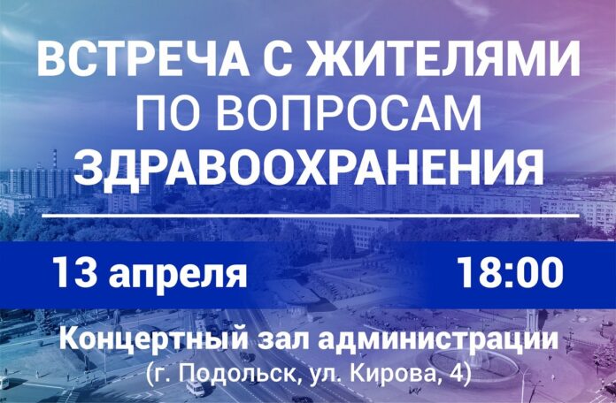 Встреча с жителями по вопросам здравоохранения в зале администрации Встреча с жителями по вопросам здравоохранения в зале администрации