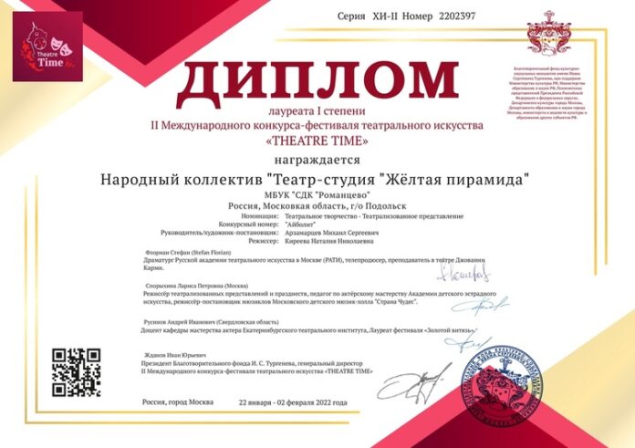Коллектив “Театр-студия “Жёлтая пирамида” из Подольска принял участие в фестивале театрального искусства “THEATRE TIME”