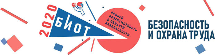 Открыта регистрация на выставку БИОТ-2020!